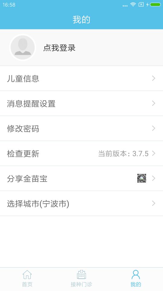 金苗宝v4.0.4.1截图3