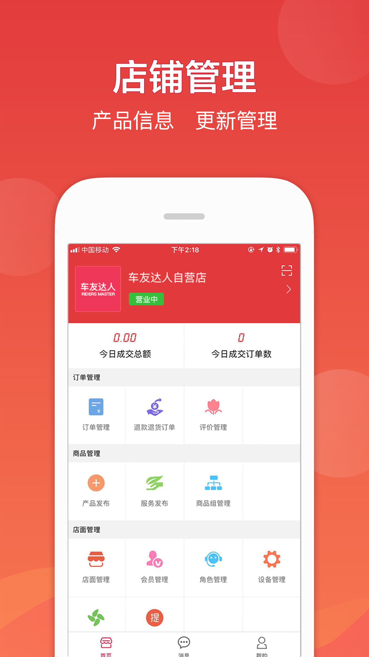 车友达人商家版v4.0.3截图1