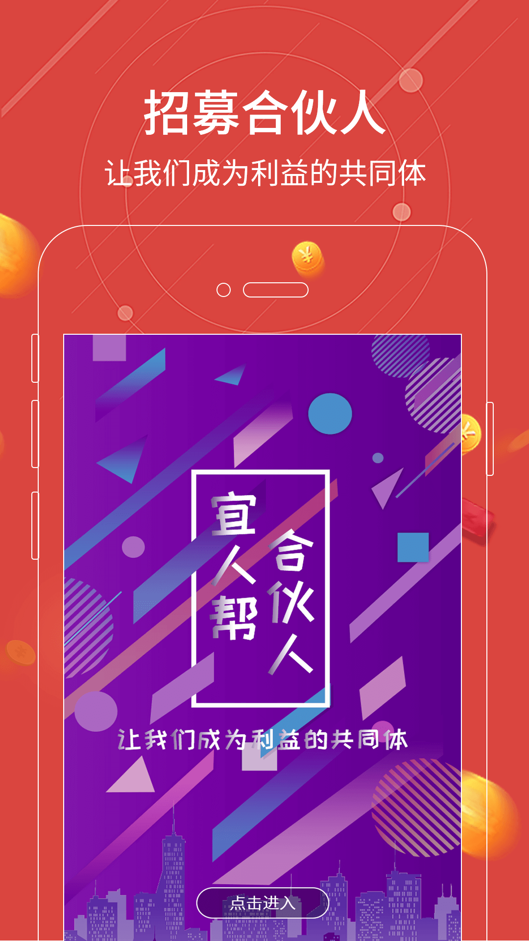 宜人帮截图2