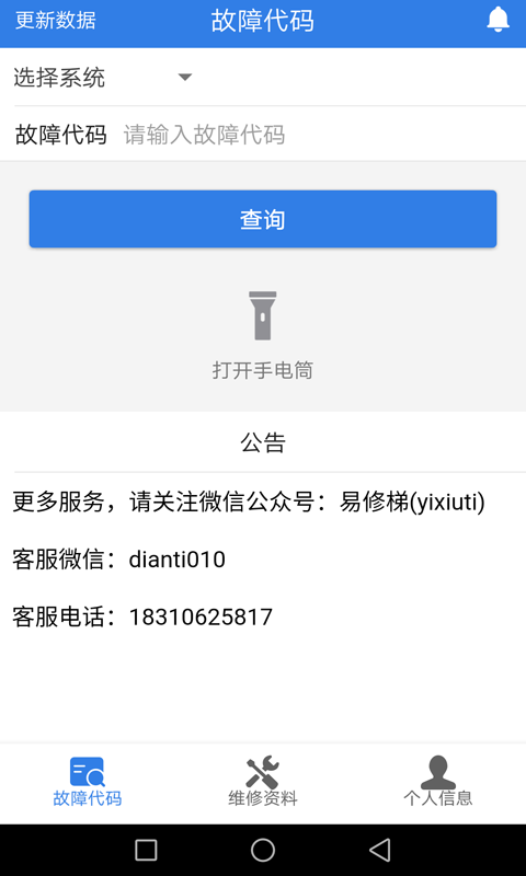 易梯v3.4.7截图1