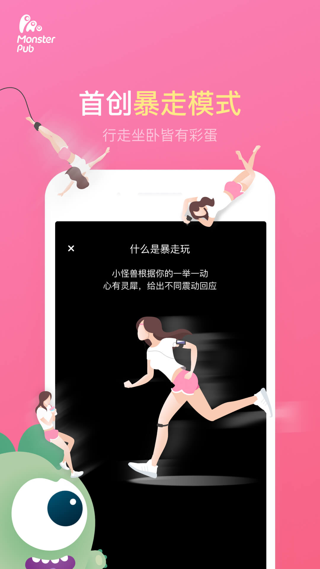 小怪兽v4.1.4截图2