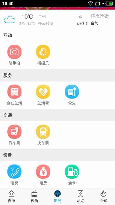 爱兰州v5.0.1截图5