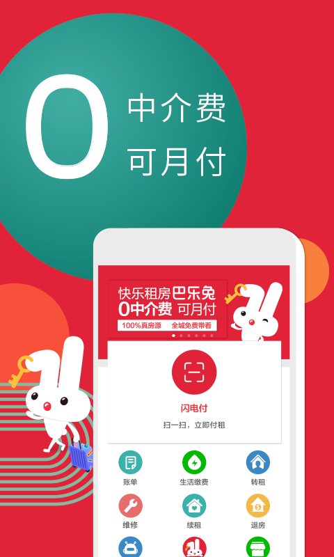 巴乐兔租房v4.6.7截图3