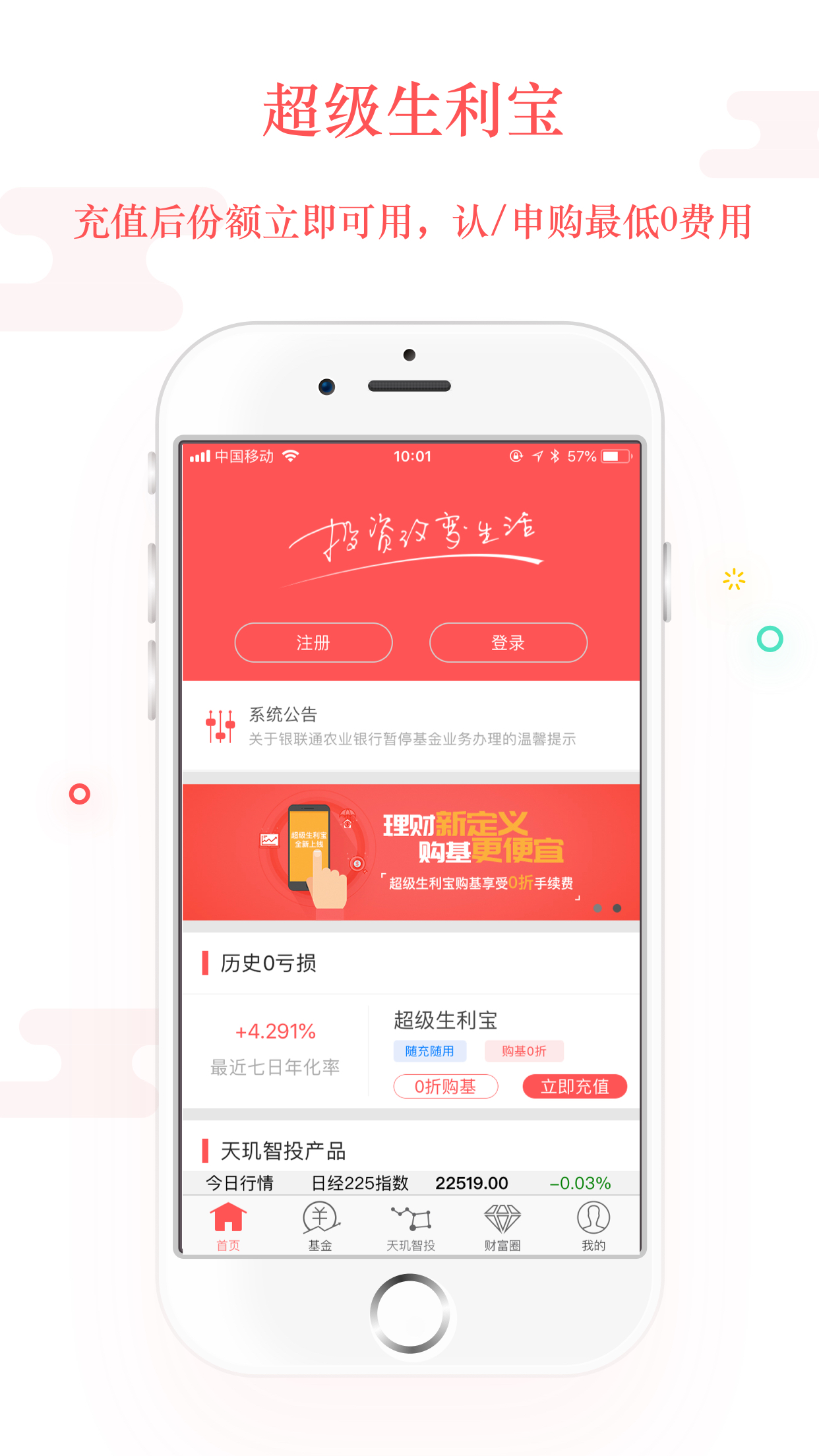 银华生利宝v5.1.0截图4