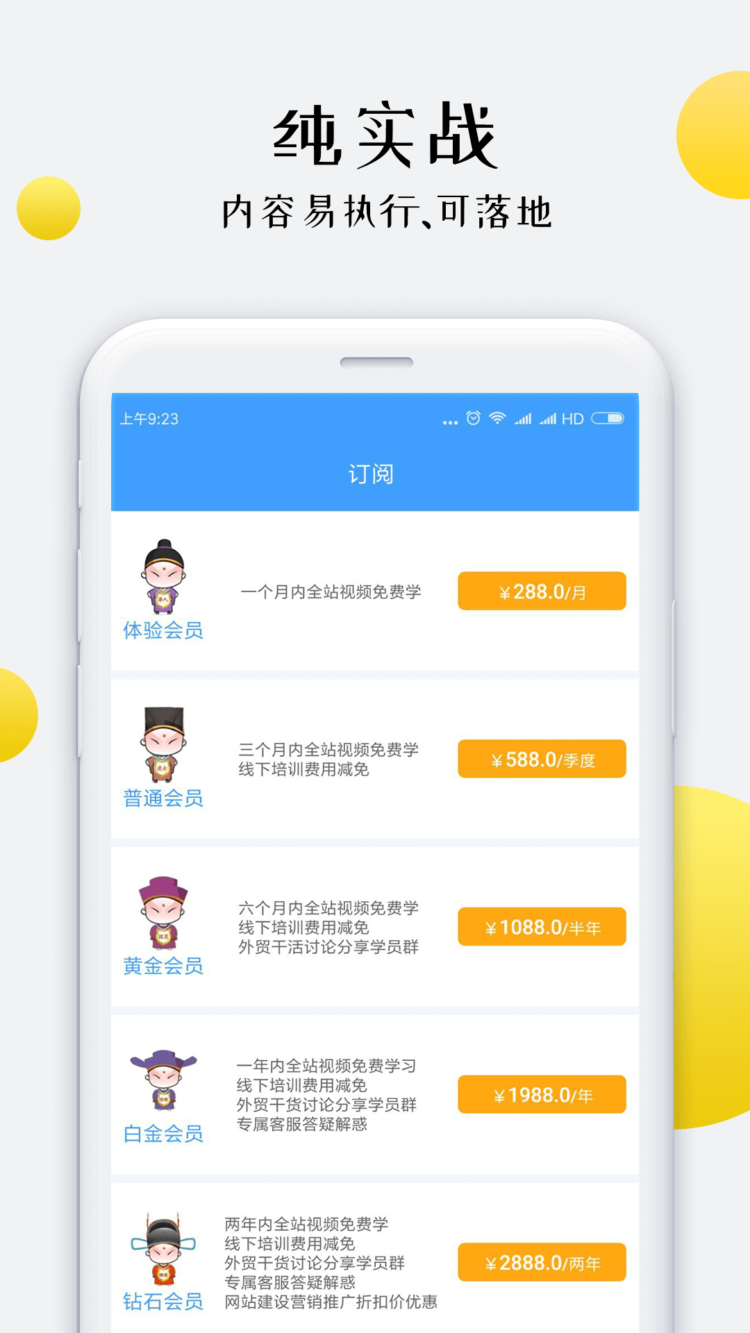 外贸培训v2.0.6截图4