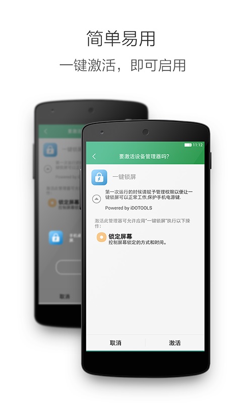 一键锁屏v2.9.6截图4