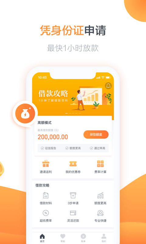 人人贷借款v4.0.1截图2