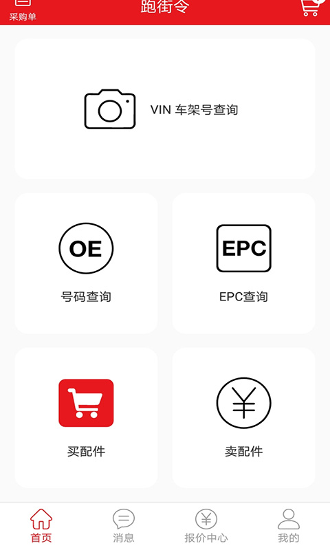 跑街令v1.0.5截图1