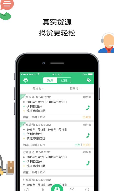 来货拉v3.10.1截图2