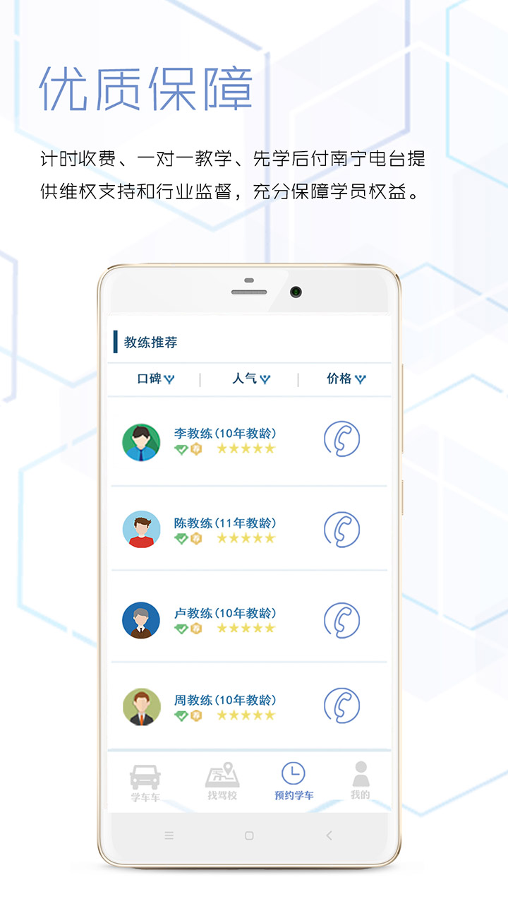 学车车截图3