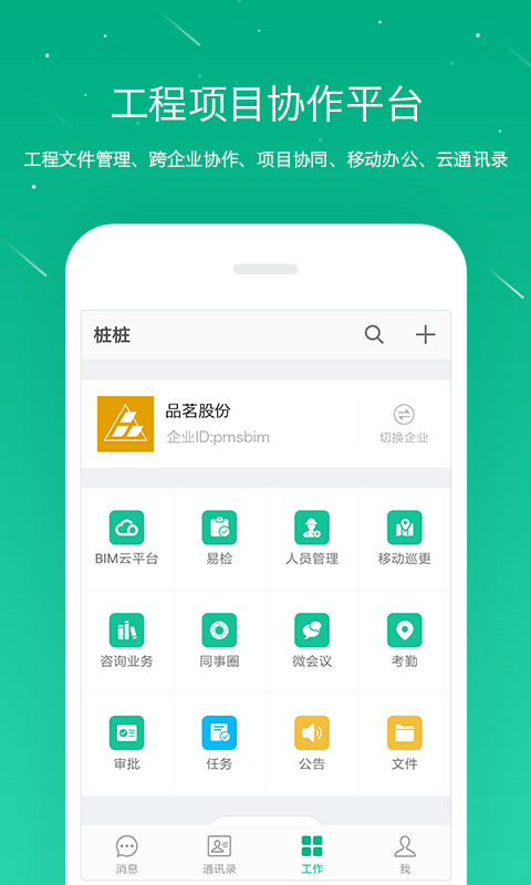 桩桩v5.7.6截图1