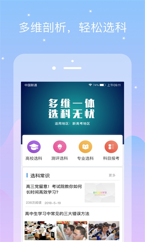 e选报截图2