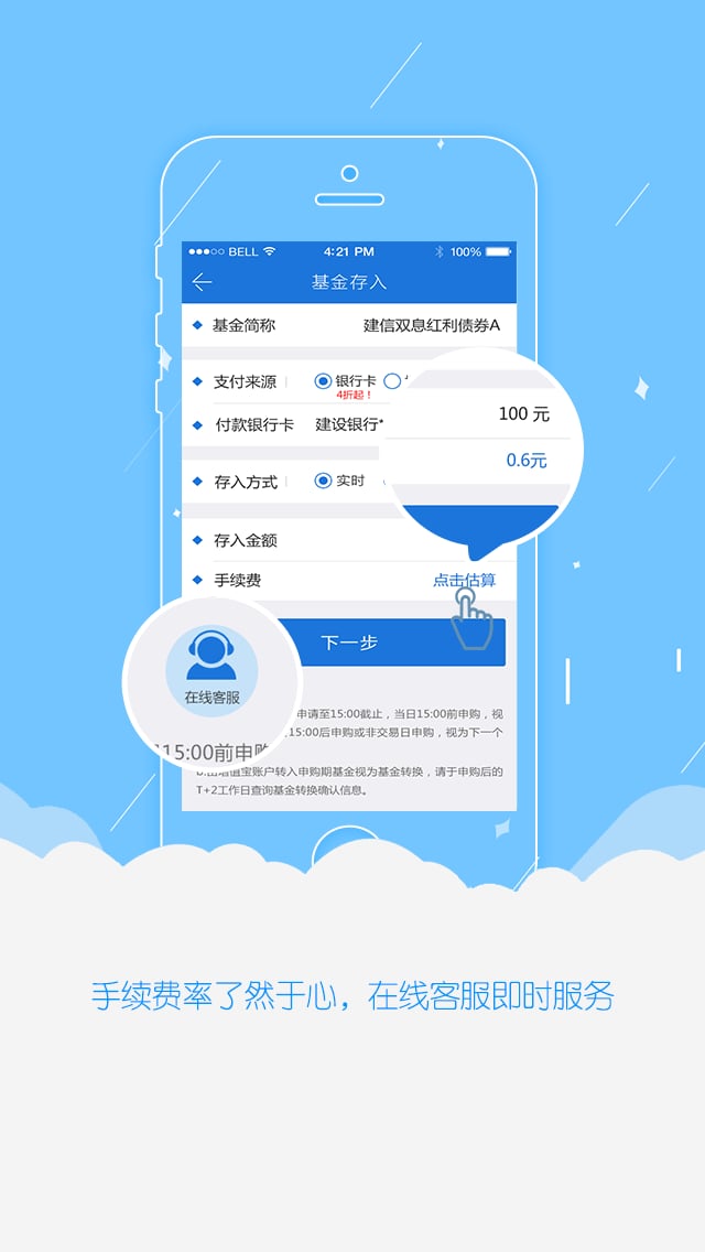 建信基金v4.0.4截图3