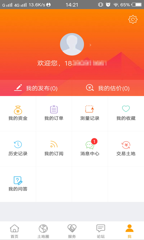 土流网v5.6.1截图5