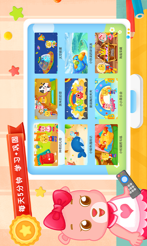 2Kids学汉字（新）v3.0.0截图3