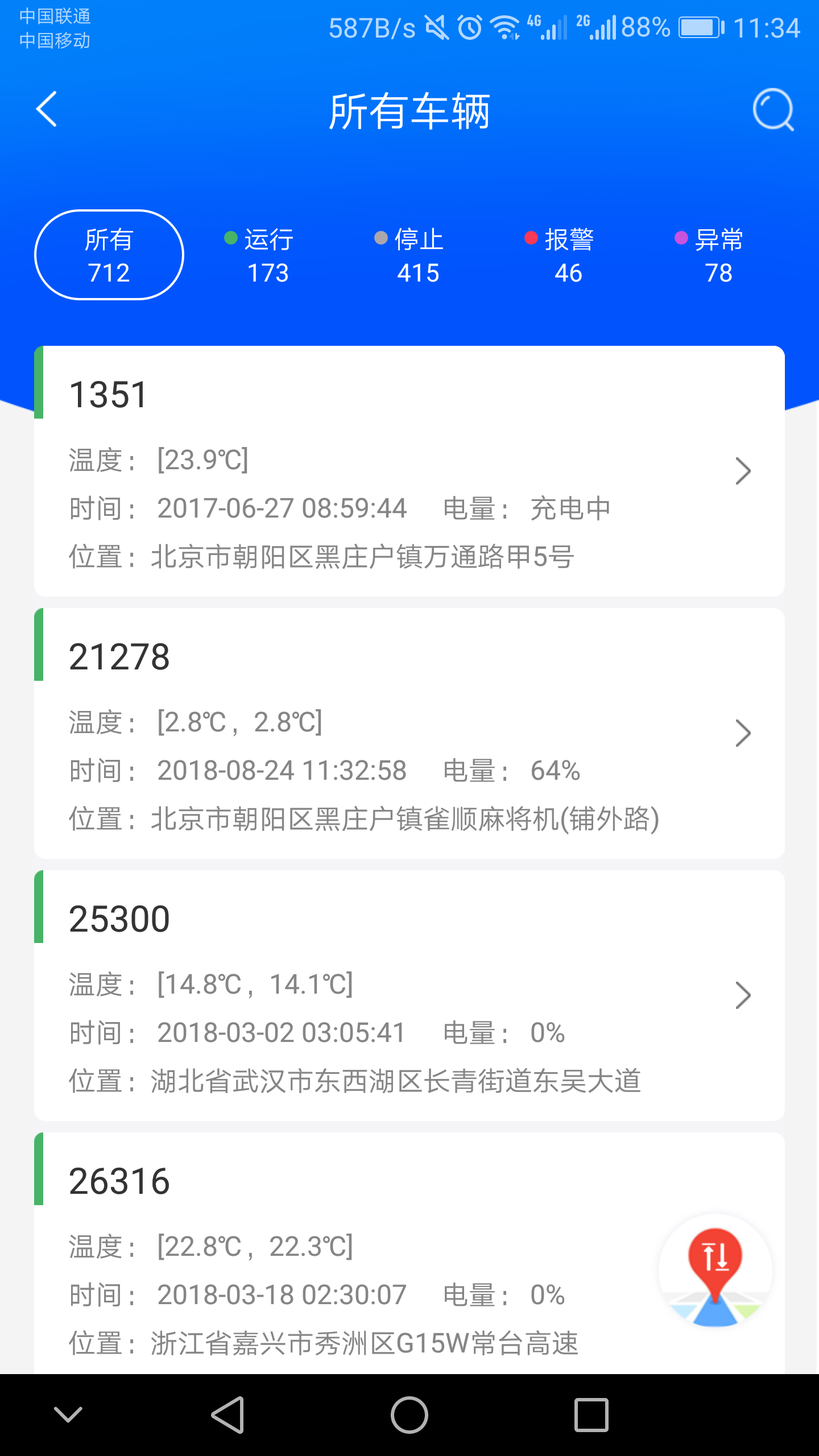 一键管车v5.1.1截图2