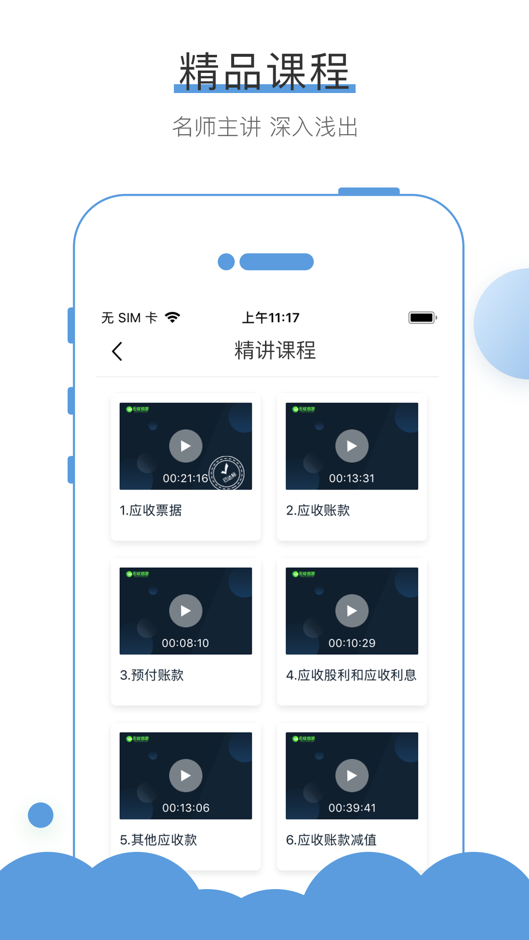 无忧考吧v3.1截图3