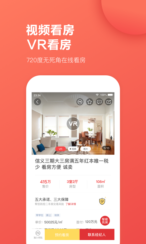 乐有家v6.2.4截图3