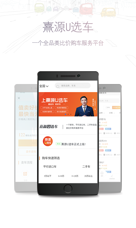 熹源U选车截图1