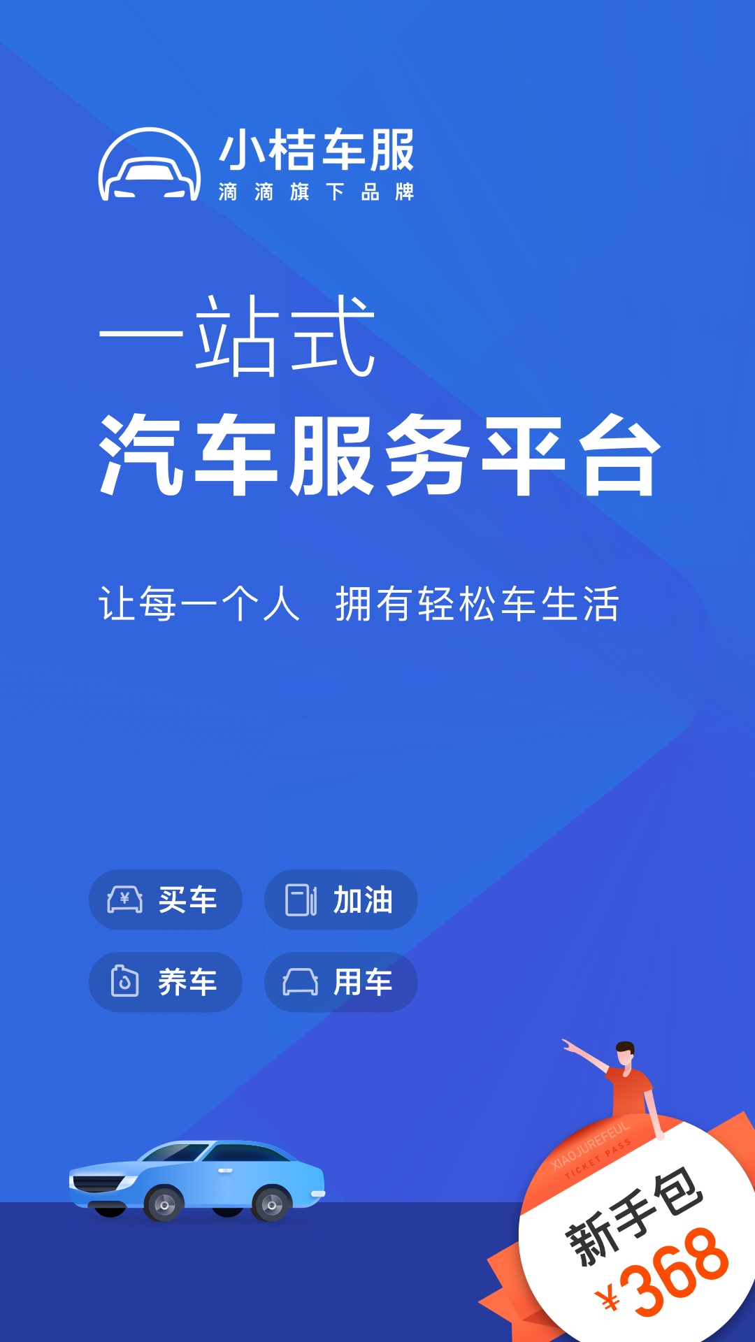 小桔车服v1.0.1截图1