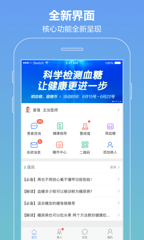 智云医生v4.3.9截图1