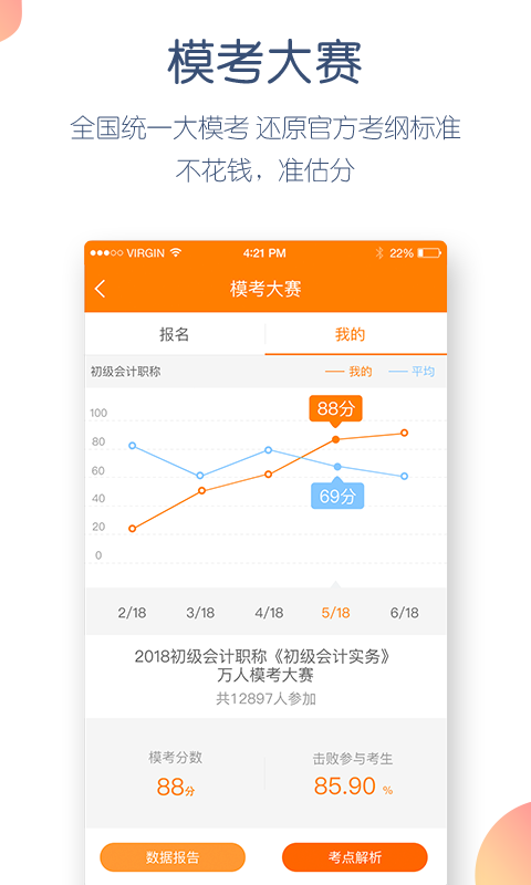 初级会计职称万题库v4.0.6.0截图5