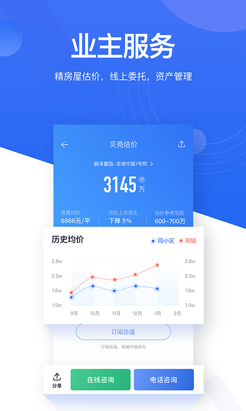 贝壳找房v2.1.1截图5