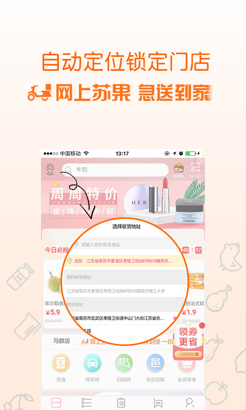 苏果到家v1.5.6截图5