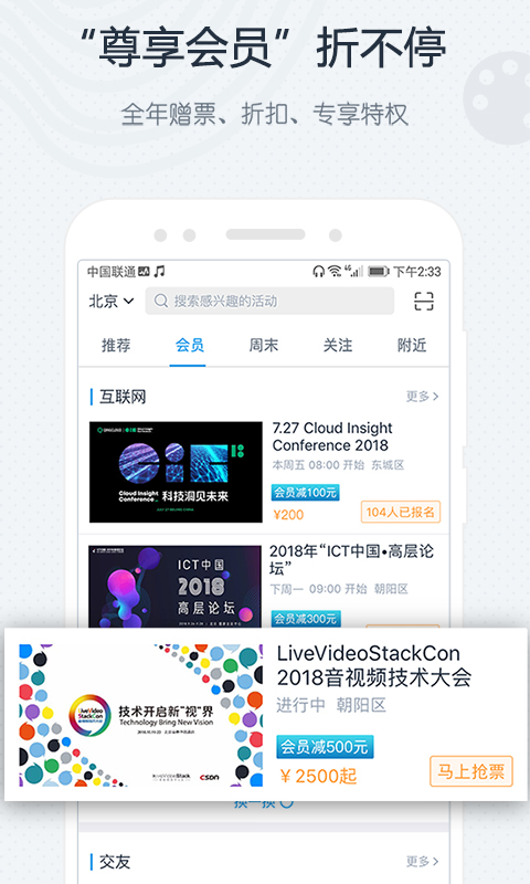 互动吧v6.8.9截图5