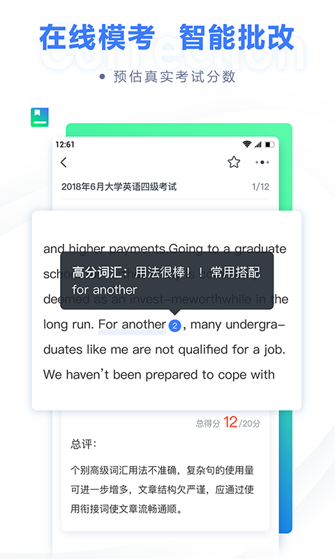 粉笔四六级v1.1.0截图4