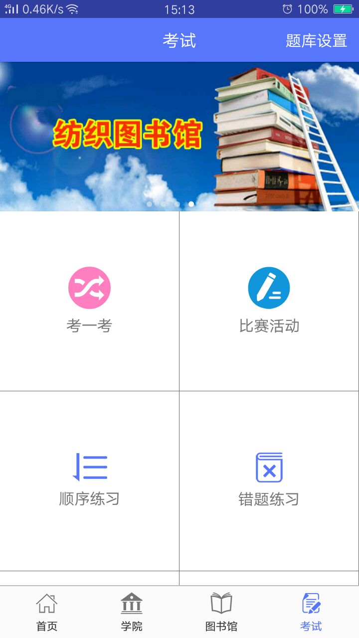 纺织大学堂截图5