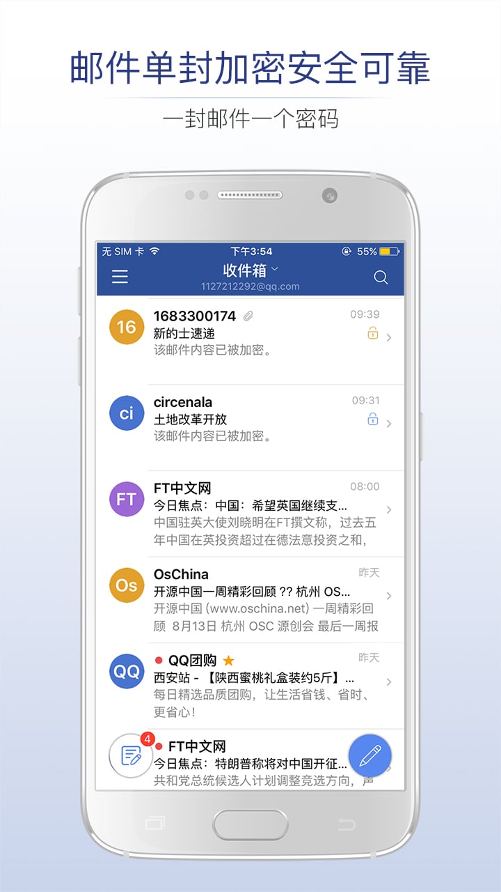 商务密邮v5.0.7截图3