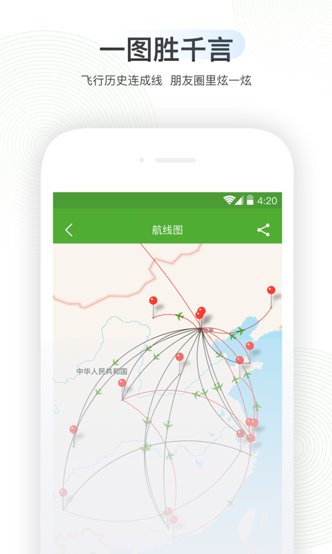 航旅纵横v4.8.1截图3