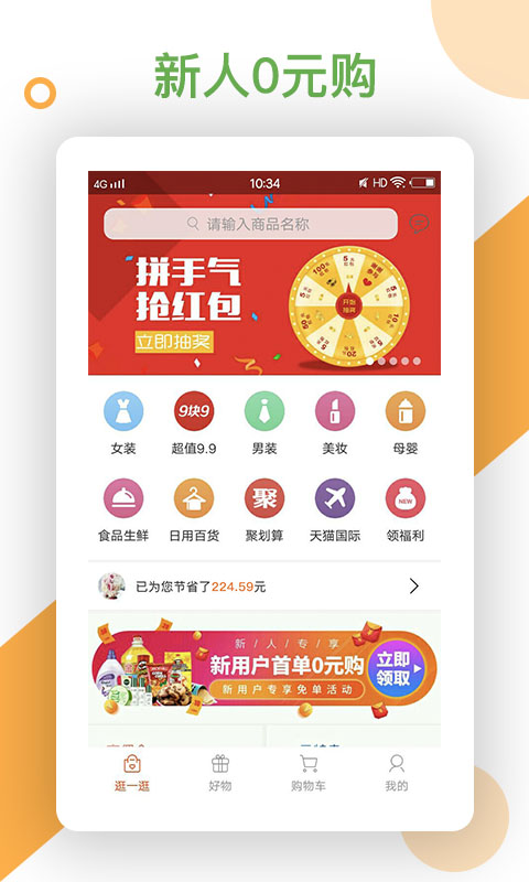 返利appv3.6截图1