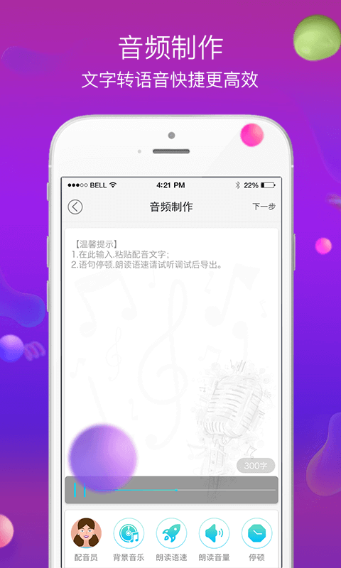 配音师v3.1.8截图1