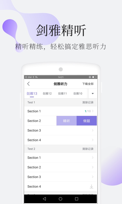 小站雅思v2.6.4截图2