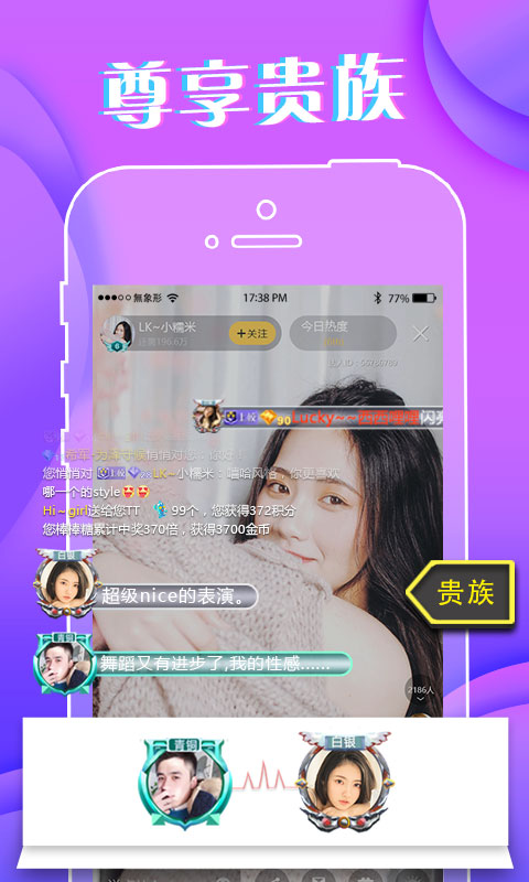 达人直播v2.0截图4