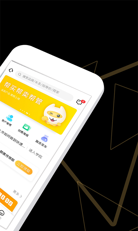 车商猫v3.0.3截图2