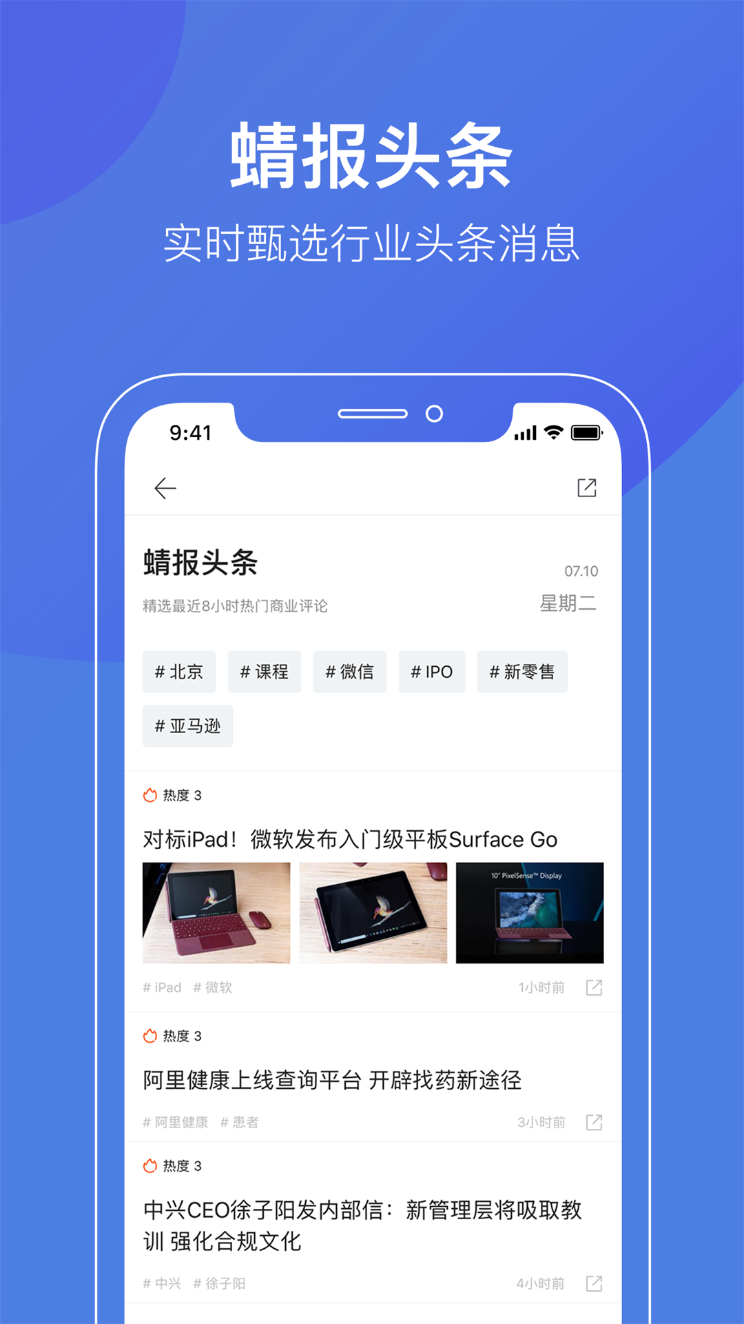 蜻报截图5