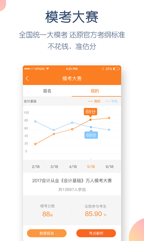 会计万题库v4.0.6.0截图5