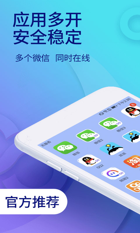 双开助手微信多开分身版v4.9.0截图1