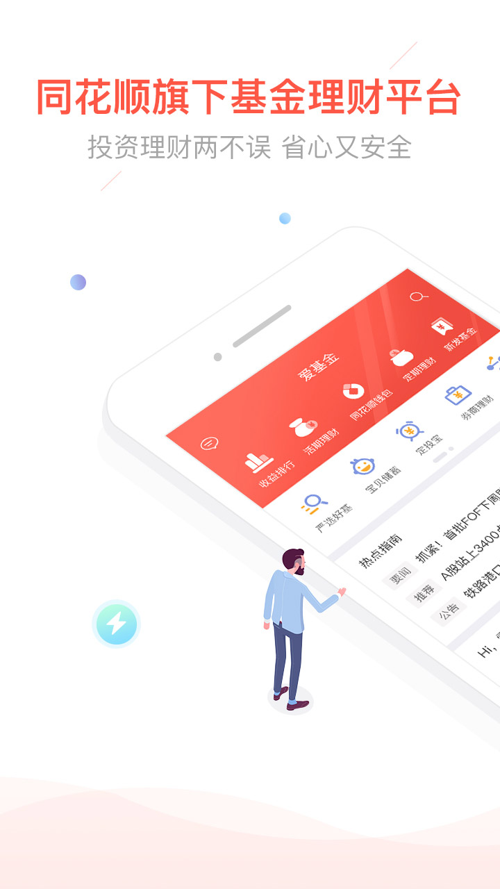 同花顺爱基金vV5.84.01截图1