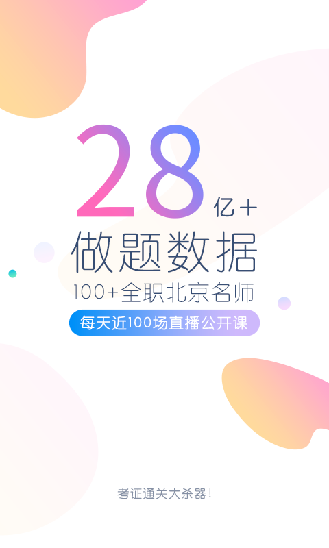 初级会计职称万题库v4.0.6.0截图1