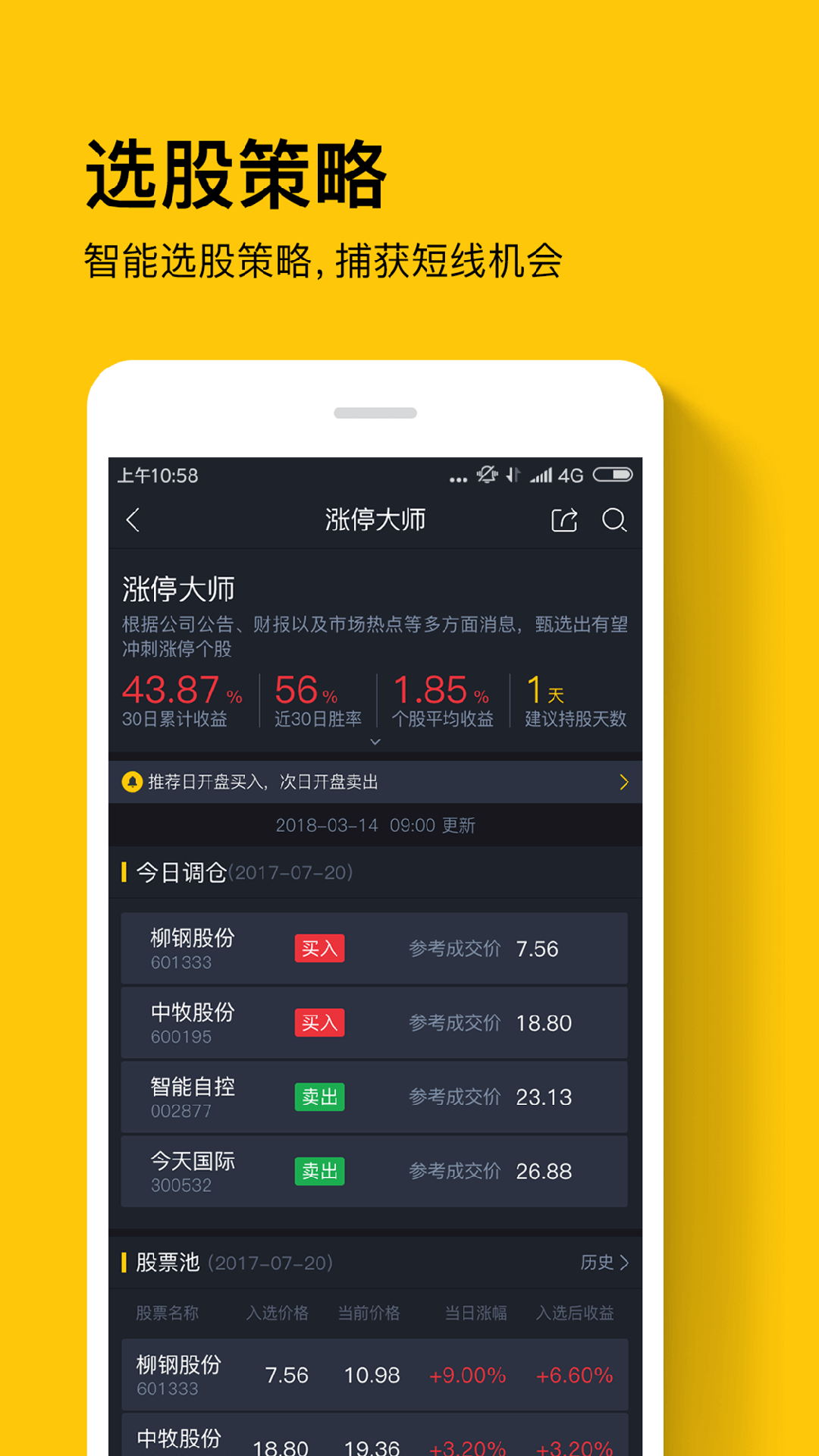 一智腾飞截图3