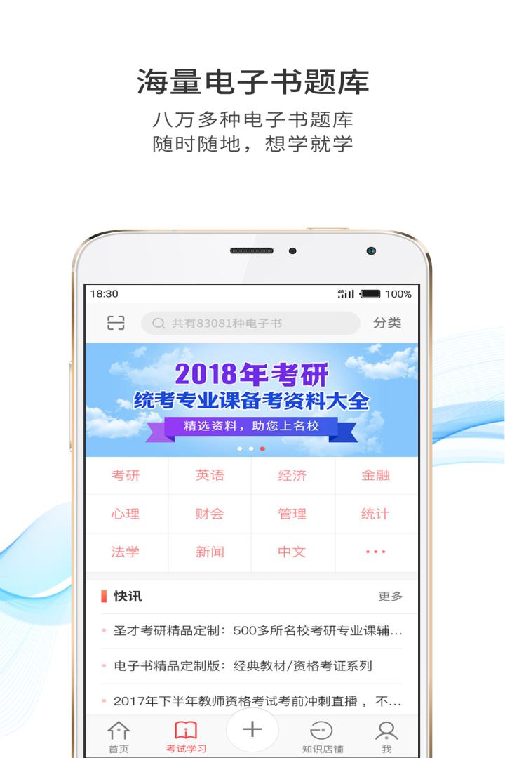 圣才电子书v5.3.9截图3