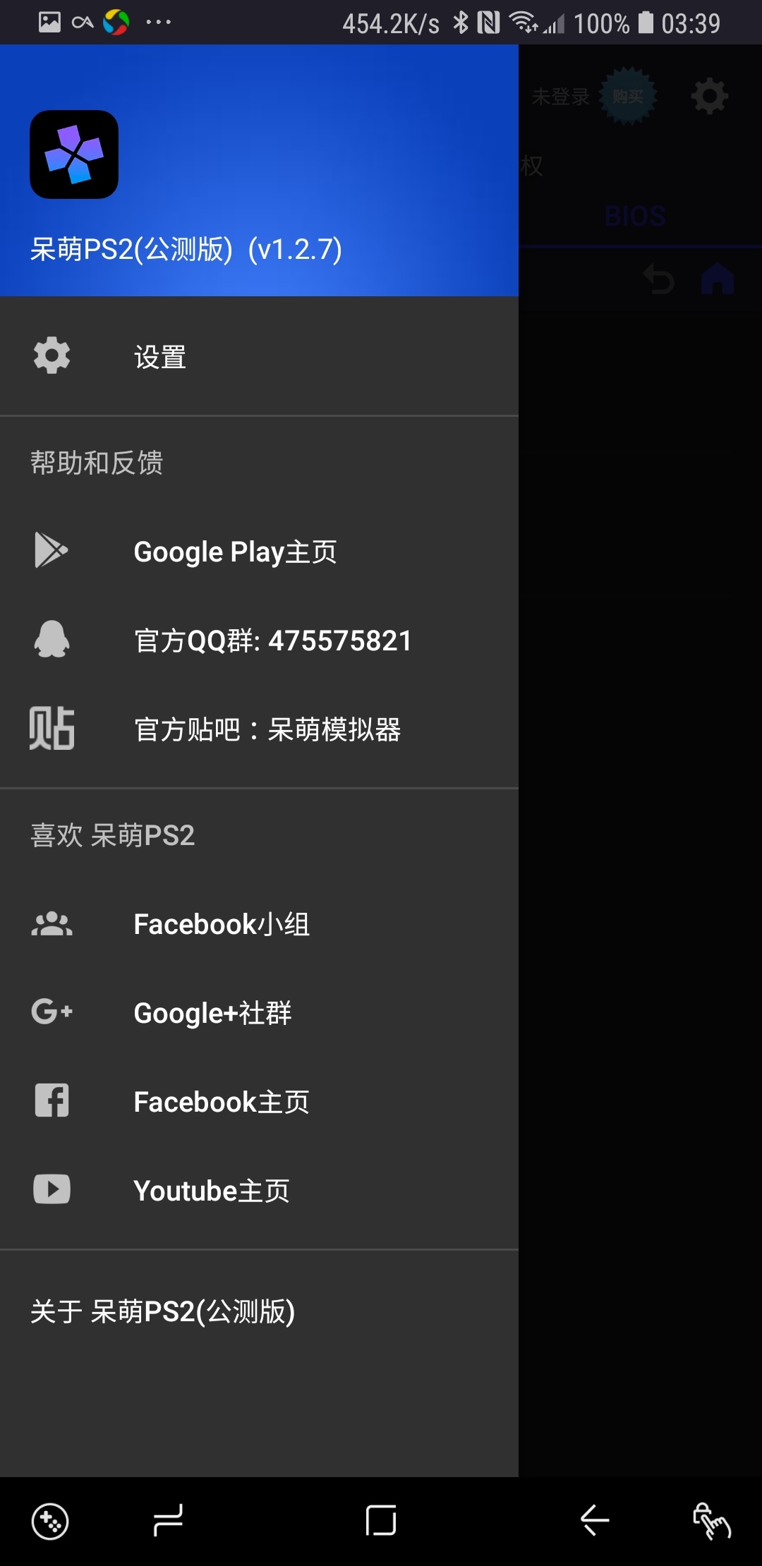 呆萌PS2模拟器v1.3截图4