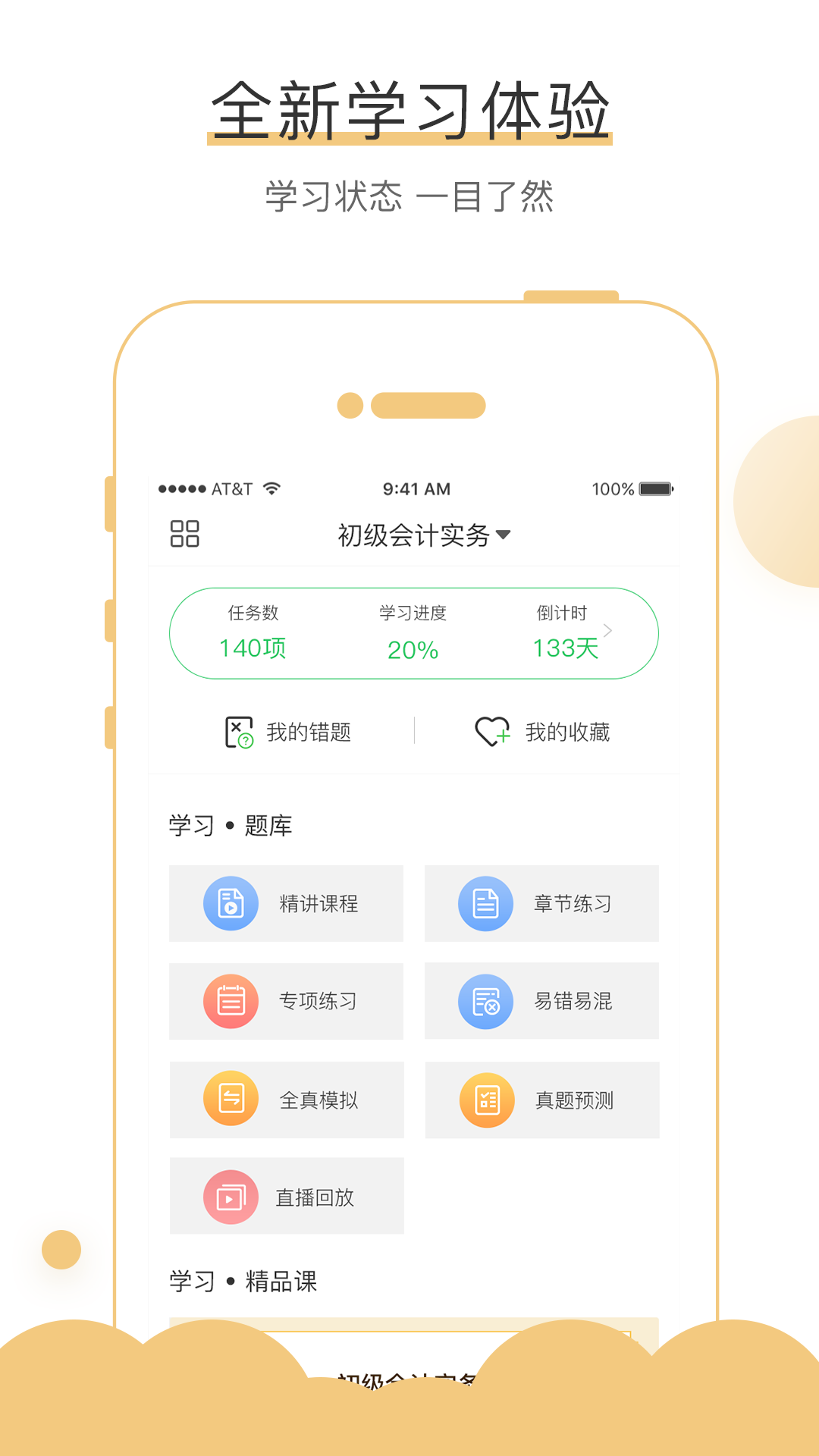 无忧考吧v3.1截图1