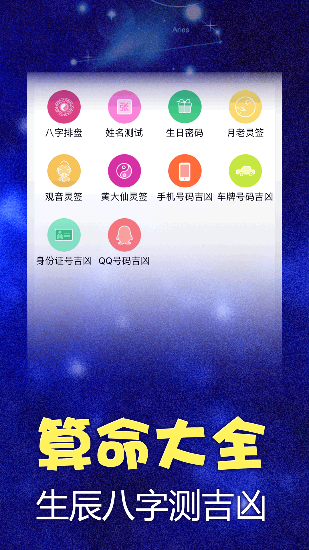 星座之家v2.2.3截图5