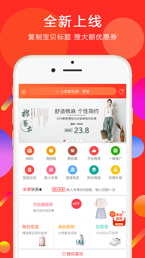 实惠之家v2.0.5截图1