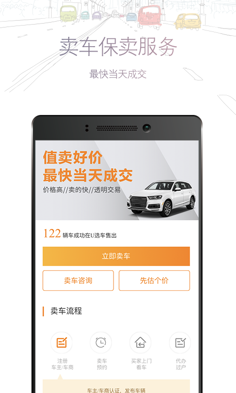 熹源U选车截图4